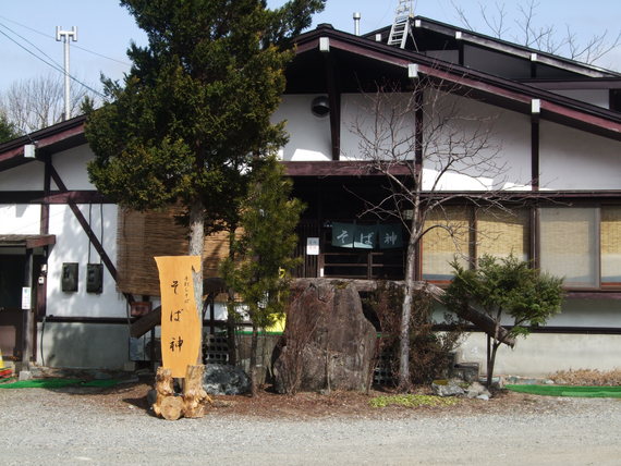 自然食手打 そば神 神城