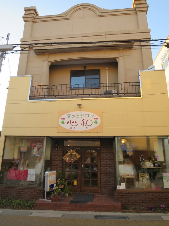 ほっとサロン 心和