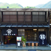 日野百草本舗 奈良井店