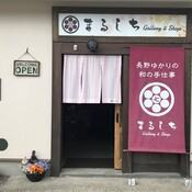 まるしちGallery&Shop