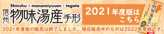 物味湯産2021