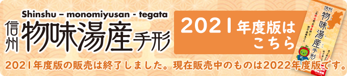 物味湯産2021