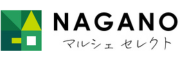 NAGANOマルシェセレクト