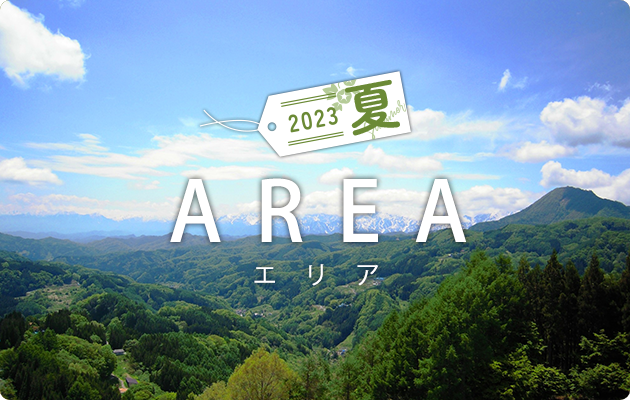 信州物味湯産手形地域限定 エリアプラン鬼無里・信濃大町・信州新町編