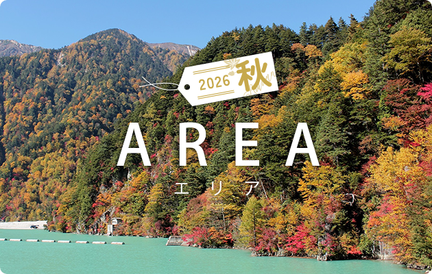 長野県の温泉と旅行の手形