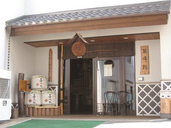 喜久水酒造㈱ 翠嶂館 すいしょうかんの物味湯産手形のメイン写真